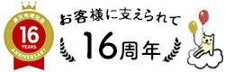 モコペットアニバーサリー周年