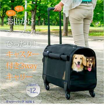 最大350円offクーポン★キャスター付き 3way キャリーバッグ NEW Lサイズ / 犬 猫用 ドッグキャリーカート 旅行 キャスター付き ボストンバッグ メッシュ網戸 窓 ブラック 黒 飛行機 電車 #54279 防災セット