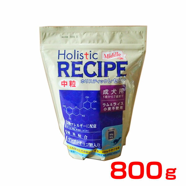 乐天商城 - 【LINE追加で500円OFF！】 ホリスティックレセピー ラム＆ライス 成犬用 1歳から7歳まで 中粒 800g(400g×2) / パーパス Holistic RECIPE / 4516950110486 / 犬 ドッグフード 犬用 いぬ イヌ DOG #55940