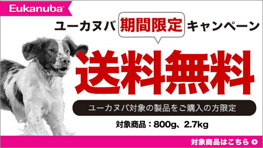 ユーカヌバ送料無料