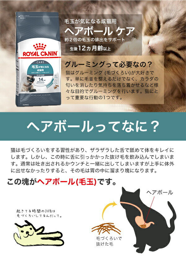 【あす楽】ロイヤルカナン ヘアボールケア 毛玉が気になる猫用 2kg 安心の正規品 [ROYAL CANIN FCN 猫用ドライ/猫] キャットフード 毛玉 被毛 3182550721400 #w-105179 【IN_201604_07】【RC_DRY】【RCSC】[RC2204]