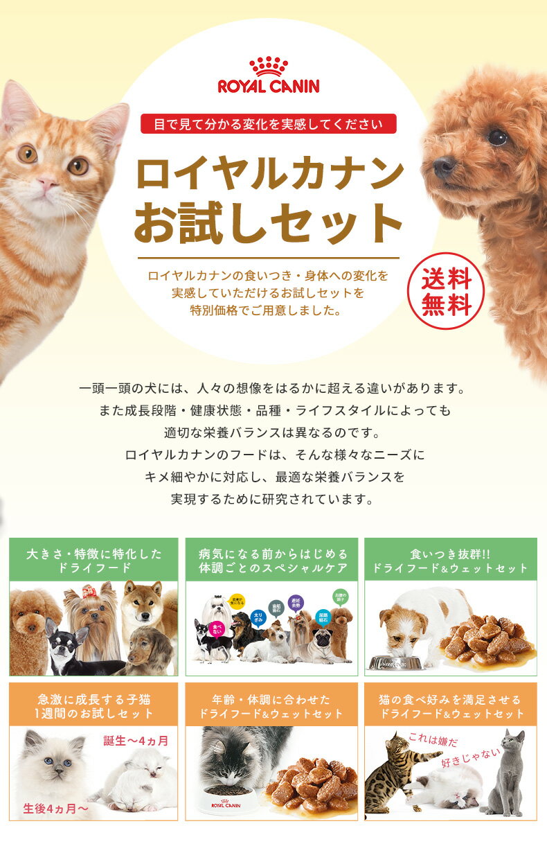 楽天市場 ジャンルで選ぶ ロイヤルカナン ロイヤルカナンお試し商品 モコペット