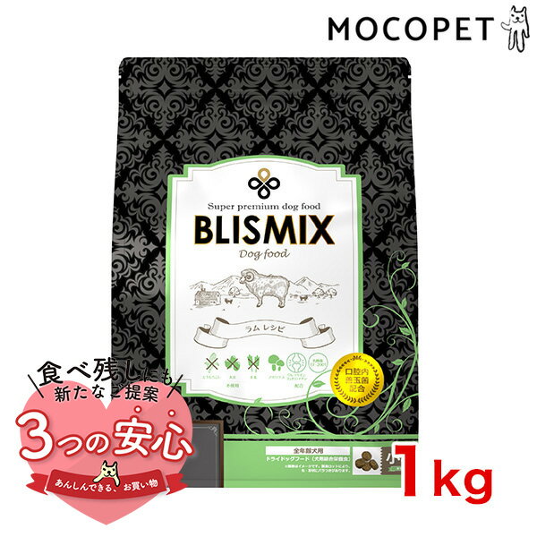 ［ブリスミックス］BLISMIX ラムベー