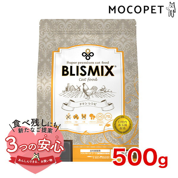 [ブリスミックス]BLISMIX 猫用 チキン 