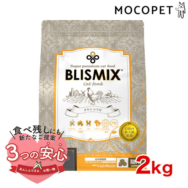 [ブリスミックス]BLISMIX 猫用 チキン 