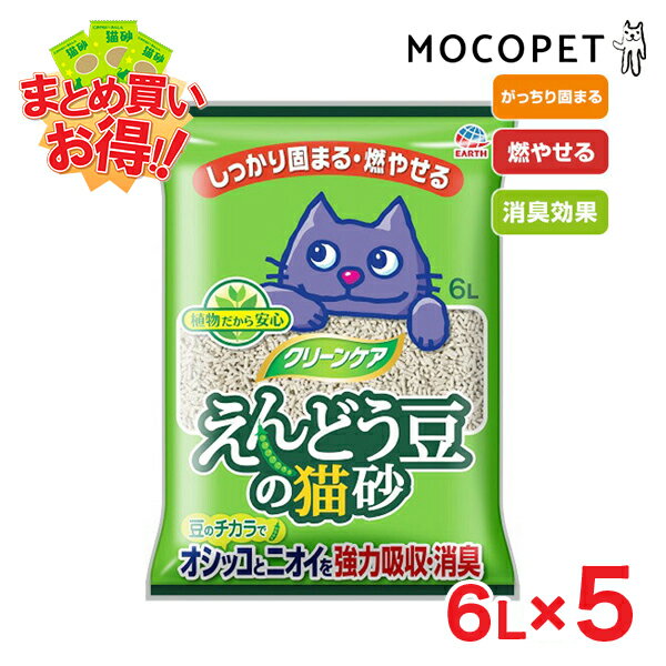 【最大400円クーポン有※要取得】クリーンケア　えんどう豆の猫砂　6L×5