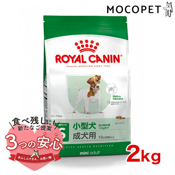 ロイヤルカナン ミニインドアシニア 2kg（3182550849678）｜犬