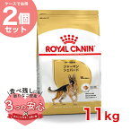 【1個11990円】【お得な2個セット】ロイヤルカナン ジャーマンシェパード 成犬～高齢犬用 11kg / ジャーマンシェパード 成犬・高齢犬用（生後15ヵ月齢以上） / BHN 犬 ドライフード ジッパー有り #st50691