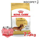 ロイヤルカナン ダックスフンド 成犬用 7.5kg / ダックスフンド成犬用（生後10ヵ月齢以上） / BHN 犬 ドライフード ジッパー有り w-091013-01-00 WS2024