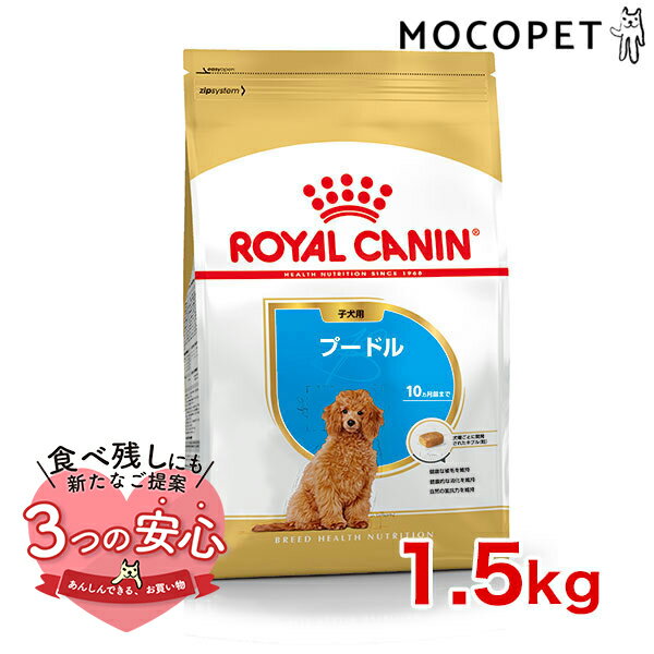 ロイヤルカナン プードル 成犬用 7.5kg (犬・ドッグ) [正規品