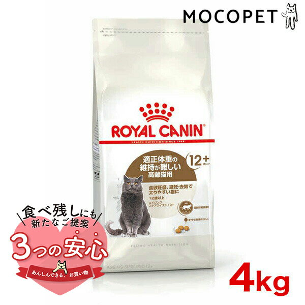 楽天市場】ロイヤルカナン エイジング 12+ 猫 4kg(ペット 楽天市場】ロイヤルカナン エイジング 12+ 猫 4kg(ペット