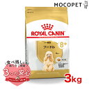 【最大400円クーポン有※要取得】ロイヤルカナン プードル 中 高齢犬用 3kg / プードル中 高齢犬用（8歳以上） / BHN 犬 ドライフード ジッパー有り w-131929-00-00 WS2024