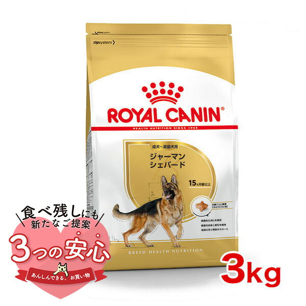ロイヤルカナン ジャーマンシェパード 成犬〜高齢犬用 3kg / ジャーマンシェパード 成犬・高齢犬用（生後15ヵ月齢以上） / BHN 犬 ドライフード ジッパー有り #w-137569-00-00のサムネイル
