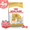 【最大400円クーポン有※要取得】【お得な4個セット】ロイヤルカナン 柴犬 成犬用 3kg / 柴犬 成犬用（生後10ヵ月齢以上） / BHN 犬 ドライフード ジッパー有り w-137892-00-00