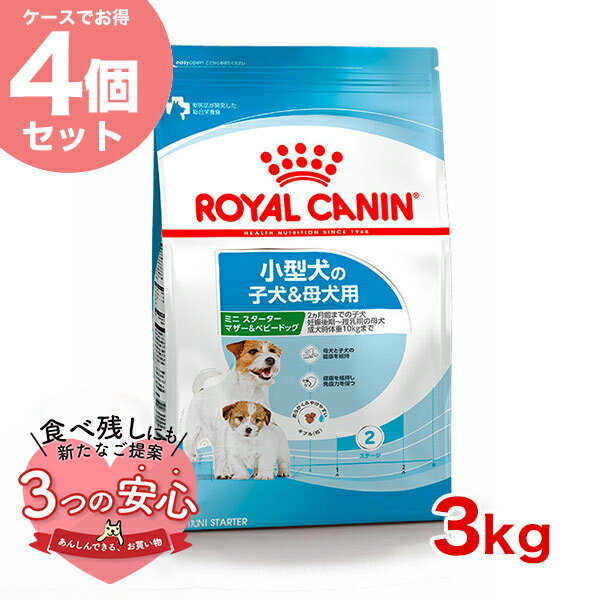 楽天モコペット【お得な4個セット】ロイヤルカナン ミニ スターター マザー＆ベビードッグ 3kg / 子犬＆母犬用 / SHN 犬 ドライフード ジッパー有り #w-137906-00-00