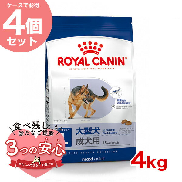 マキシ アダルト（大型犬専用フード 成犬用） – 【ロイヤル