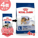 【最大400円クーポン有※要取得】【お得な4個セット】ロイヤルカナン マキシ アダルト 4kg / 大型犬（成犬時体重26?44kg）成犬用（生後15ヵ月齢以上） / SHN 犬 ドライフード ジッパー有り #w-137918-00-00