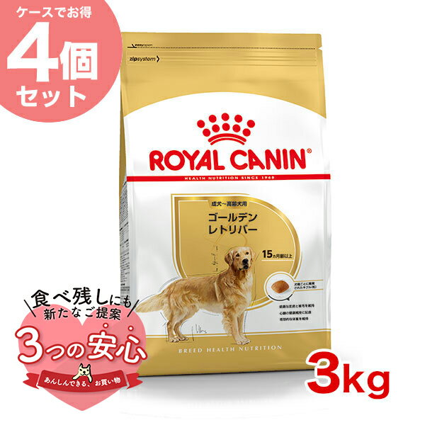 ロイヤルカナン ゴールデンレトリバー 成犬～高齢犬用 3kg / ゴールデンレトリバー 成犬・高齢犬用（生後15ヵ月齢以上） / BHN 犬 ドライフード ジッパー有り