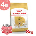 【最大400円クーポン有※要取得】【お得な4個セット】ロイヤルカナン チワワ 成犬用 3kg / チワワ 成犬用（生後8ヵ月齢以上） / BHN 犬 ドライフード ジッパー有り #w-137935-00-00