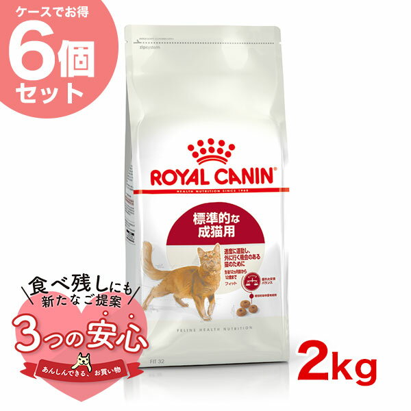 ロイヤルカナン フィット 成猫用 2㎏×4 計8㎏ 楽天市場】ロイヤルカナン フィット 2kg(キャットフード