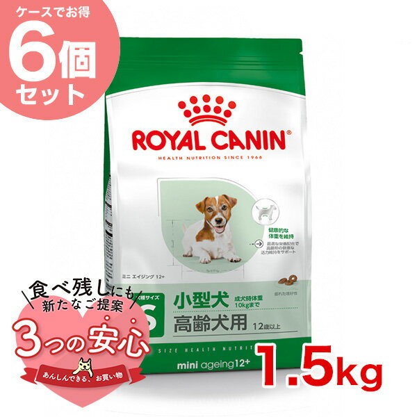 ロイヤルカナン　エイジングケア　31袋 ロイヤルカナン マキシ エイジング 8+ 高齢犬用 15kg