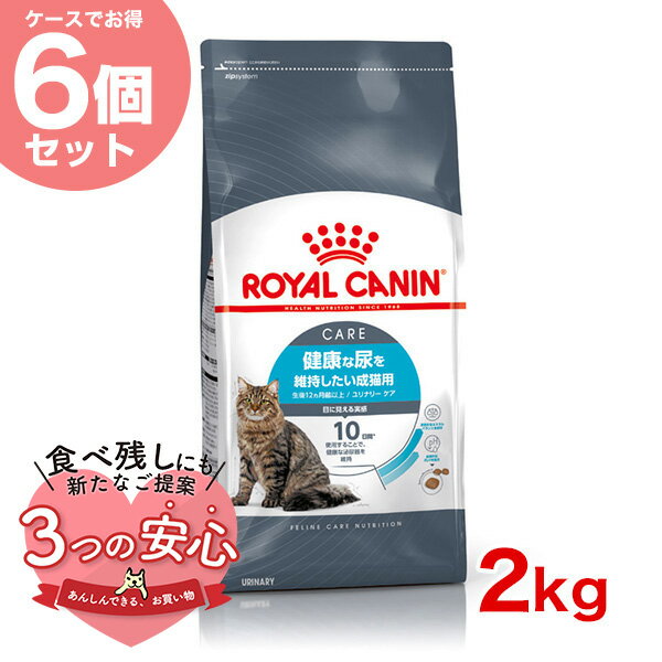 楽天市場】ロイヤルカナン ユリナリーケア 2kg 2個の通販 楽天市場】ロイヤルカナン ユリナリーケア 2kg 2個の通販