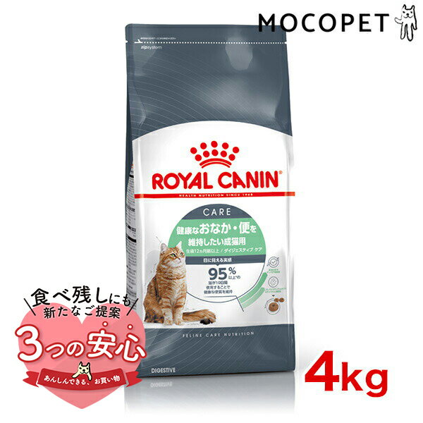 【5/15限定！当選率1/2！最大100%P還元※要エントリー】【ポイント5倍】[ロイヤルカナン]ROYAL CANIN フィーライン ケア ニュートリション ダイジェスティブ ケア 4kg 3182550953757 #w-172014-00-00