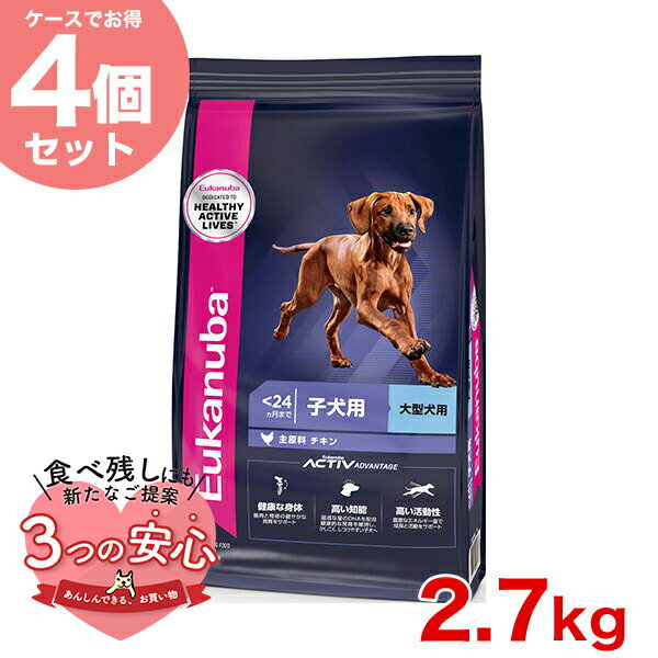 [ユーカヌバ]Eukanuba 【お得な4個セット】ラージ パピー 2.7kg / ドッグフード ド ...