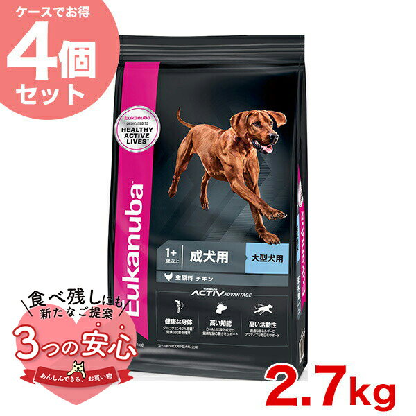 楽天モコペット[ユーカヌバ]Eukanuba 【お得な4個セット】ラージ アダルト 2.7kg / ドッグフード ドライフード 成犬用 大型犬 13182550909669 #w-162077-00-00