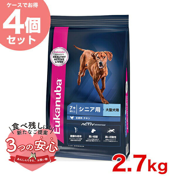 楽天モコペット[ユーカヌバ]Eukanuba 【お得な4個セット】ラージ シニア 2.7kg / ドッグフード ドライフード 高齢犬用 大型犬 13182550909706 #w-162081-00-00