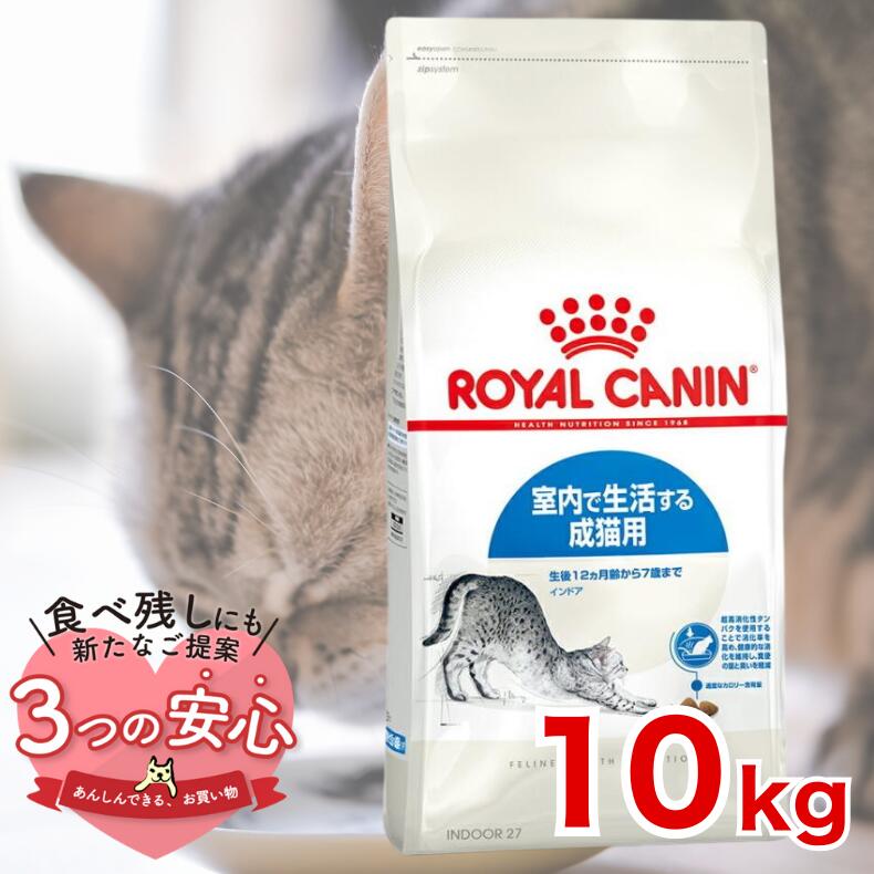 楽天市場】ロイヤルカナン インドア 10kg(キャットフード 楽天市場】ロイヤルカナン インドア 10kg(キャットフード
