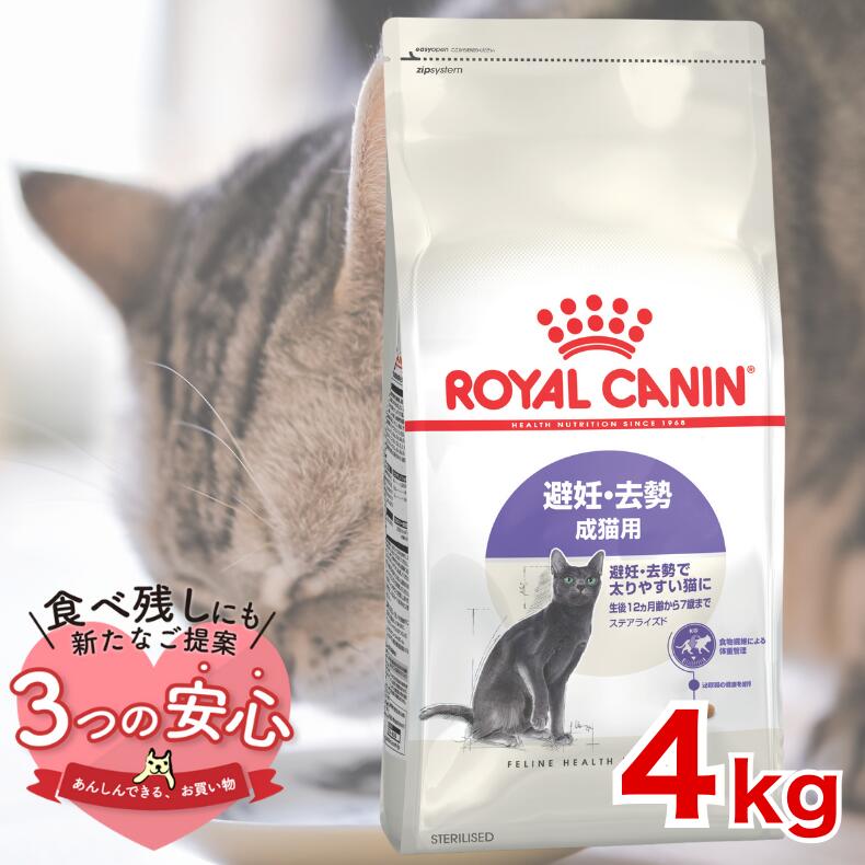 楽天市場】ロイヤルカナン ステアライズド(猫用品|ペット 楽天市場】ロイヤルカナン ステアライズド(猫用品|ペット