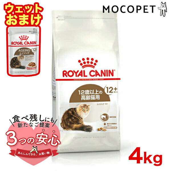 楽天市場】ロイヤルカナン エイジング ＋12 猫 4kgの通販