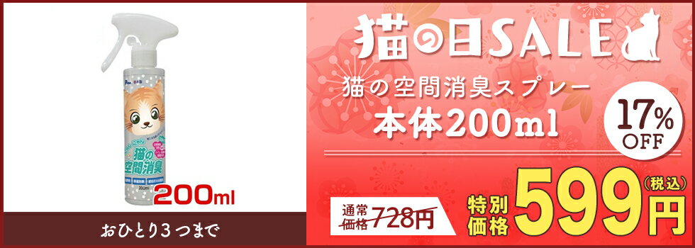猫の空間消臭 スプレー 本体