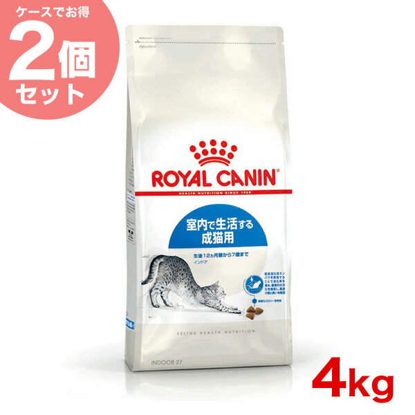 【お得な2個セット】ロイヤルカナン インドア 4kg [FHN/ROYAL CANIN/猫用ドライ/キャットフード/ 猫] JAN:3182550706933 / #st-w-105175【RC_DRY】