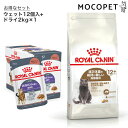 ロイヤルカナン ステアライズド 12+ 高齢猫用【ドライ 2kg + ウェット 85g×12パック】 食欲旺盛、避妊、去勢などで太りやすい12歳以上の高齢猫用 キャットフード 半生 【IN_201604_03】【RC_DRY】