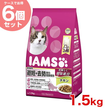 【お得な6個セット】[アイムス]IAMS 成猫用 避妊・去勢後の健康維持 チキン 1.5kg/ 猫 キャットフード ドライ 20908896