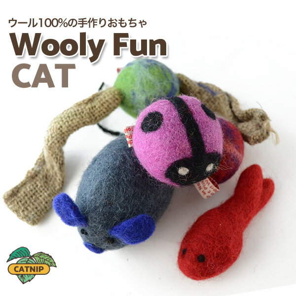 Wooly Fun!! 100%ウールでできた おもちゃ