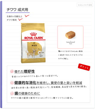 【あす楽】最大350円オフ★ロイヤルカナン ロイヤルカナン チワワ 成犬用 3kg×4個 / 安心の正規品 / [ROYAL CANIN BHN 犬用ドライ] 3182550747820 #w-137935 【bhn_201603_01】[BHNW]【お得な4個セット】【RCA】【RCSC】