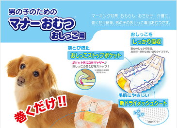 最大75%off!SALE開催中★第一衛材 男の子のためのマナーおむつおしっこ用ビッグパック 小型犬42枚 犬用 日本製 トイレ おでかけ マーキング おもらし 介護4904601763868 #w-134412