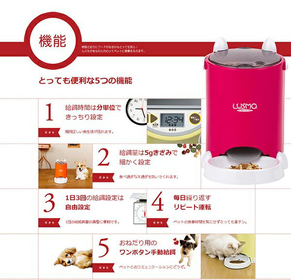 NEWルスモ ペットフィーダ / 自動給餌器 ペットフード ドライ 犬用 猫用 るすも 犬 猫 ペット 自動 餌 えさ えさやり LUSMO ペット 自動給餌器 正規品 イエロー オレンジ レッド #st-lusmo