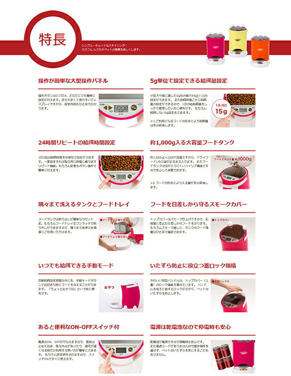 NEWルスモ ペットフィーダ / 自動給餌器 ペットフード ドライ 犬用 猫用 るすも 犬 猫 ペット 自動 餌 えさ えさやり LUSMO ペット 自動給餌器 正規品 イエロー オレンジ レッド #st-lusmo