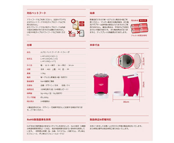NEWルスモ ペットフィーダ / 自動給餌器 ペットフード ドライ 犬用 猫用 るすも 犬 猫 ペット 自動 餌 えさ えさやり LUSMO ペット 自動給餌器 正規品 イエロー オレンジ レッド #st-lusmo