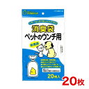 マルアイ 消臭袋 ペットのウンチ用 20枚入 (犬用携帯うん...