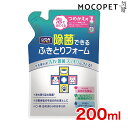 【最大 10,000円オフクーポン ※要LINE条件達成】ライオン ペットキレイ 除菌できるふきとりフォーム替え200ML 4903351000216 #w-1...
