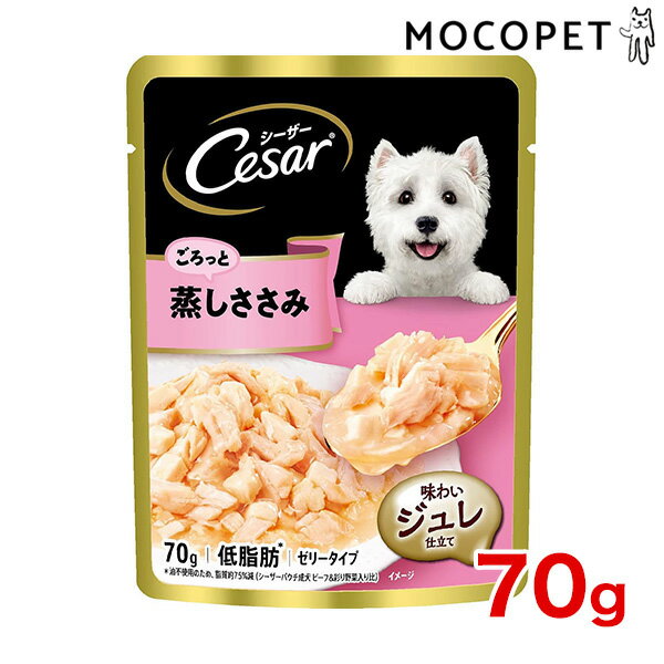 Cesar 蒸しささみ 70g 4902397812500/ 犬 ウエット パウチ 4902397812500