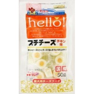 ドギーマン hello!プチチーズ チキン味 50g / 犬用 おやつ