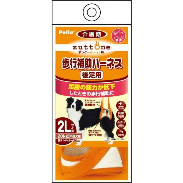 【5 15限定 当選率1 2 最大100%P還元※要エントリー】ずっとね [zuttone] 老犬介護用 歩行補助ハーネス 後足用K 2L #w-101578