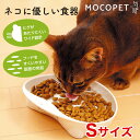 【最大400円OFFクーポン※要取得&LINE追加で200円OFF!】エイムクリエイツ 猫にやさしい食器S 4540013502741 #w-101723-00-00