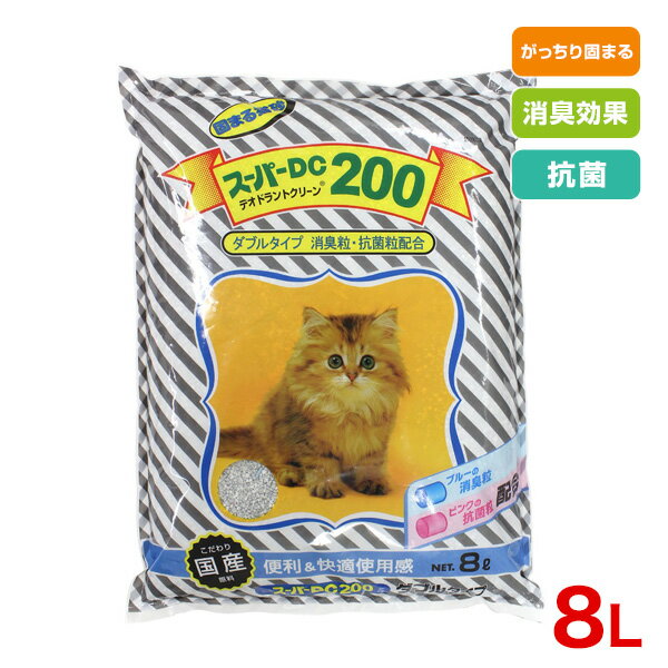 Super Cat[スーパーキャット] NEW スーパーDC200 ダブルタイプ8L/ 猫砂 ねこすな ネコ砂 ねこ砂【消臭 固まる】 #w-103113